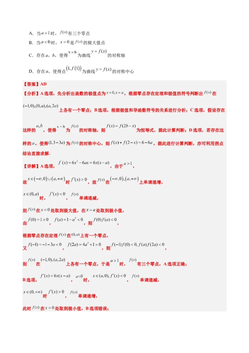 第16练导数与函数的极值、最值（精练：基础+重难点）-2025年高考数学一轮复习讲义及高频考点归纳与方法总结（新高考通用）解析版_2.2025数学总复习_2025年新高考资料_一轮复习