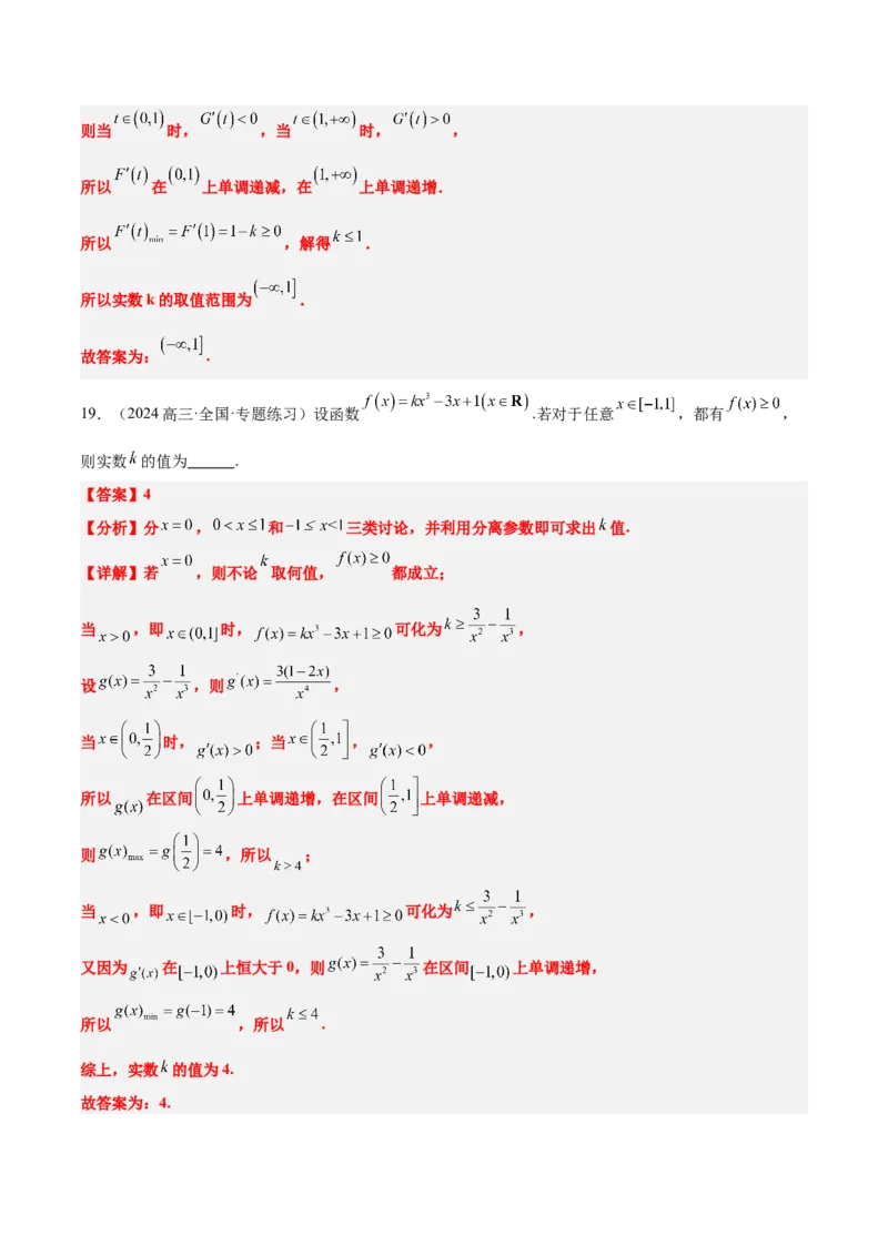 第16练导数与函数的极值、最值（精练：基础+重难点）-2025年高考数学一轮复习讲义及高频考点归纳与方法总结（新高考通用）解析版_2.2025数学总复习_2025年新高考资料_一轮复习