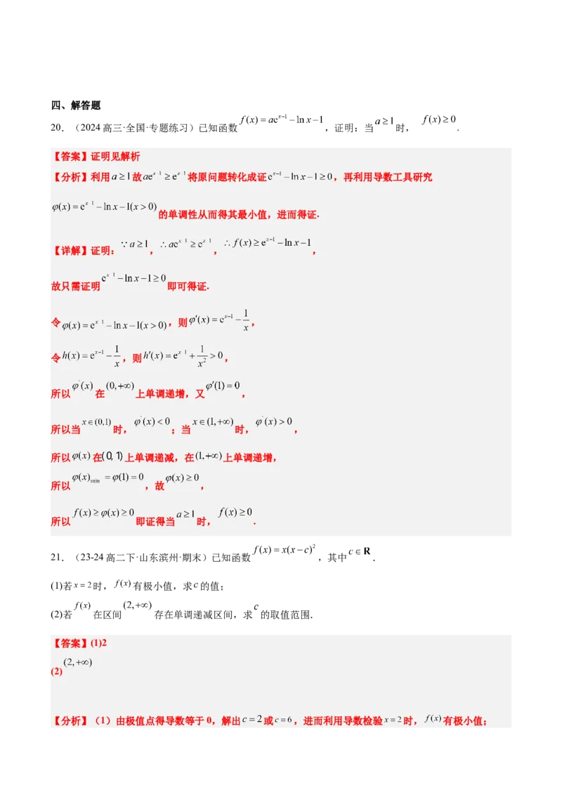 第16练导数与函数的极值、最值（精练：基础+重难点）-2025年高考数学一轮复习讲义及高频考点归纳与方法总结（新高考通用）解析版_2.2025数学总复习_2025年新高考资料_一轮复习