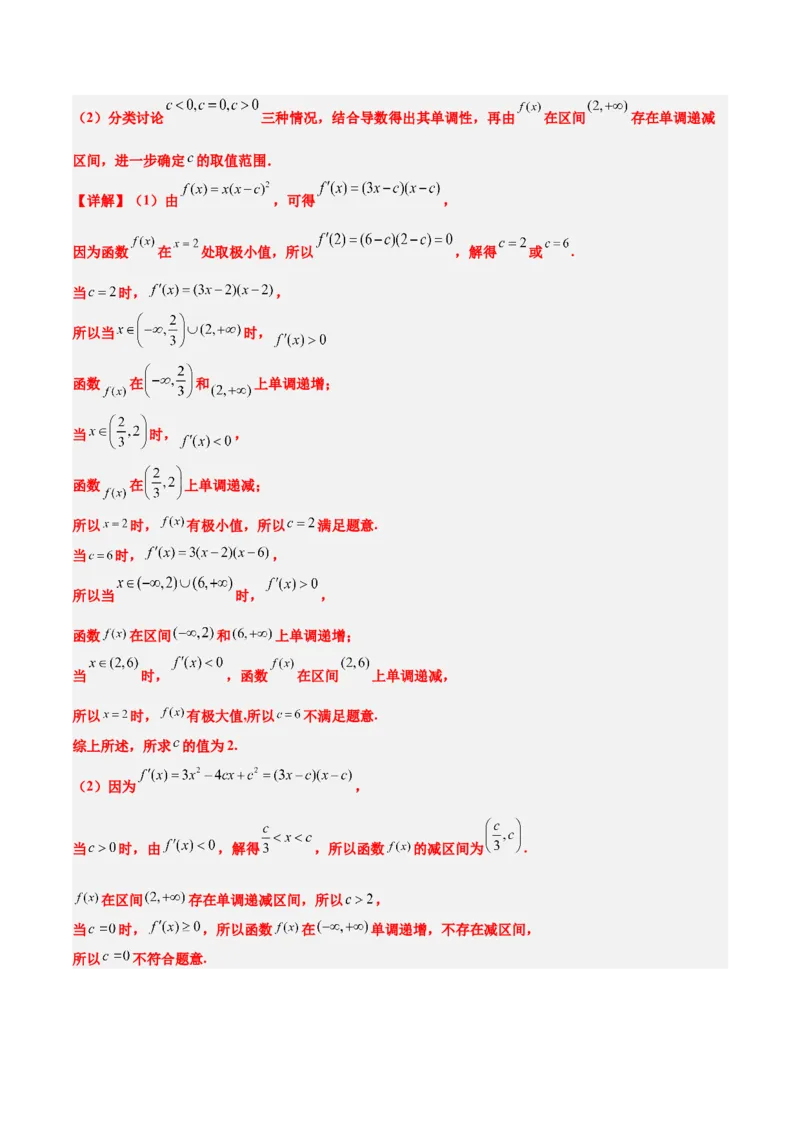 第16练导数与函数的极值、最值（精练：基础+重难点）-2025年高考数学一轮复习讲义及高频考点归纳与方法总结（新高考通用）解析版_2.2025数学总复习_2025年新高考资料_一轮复习