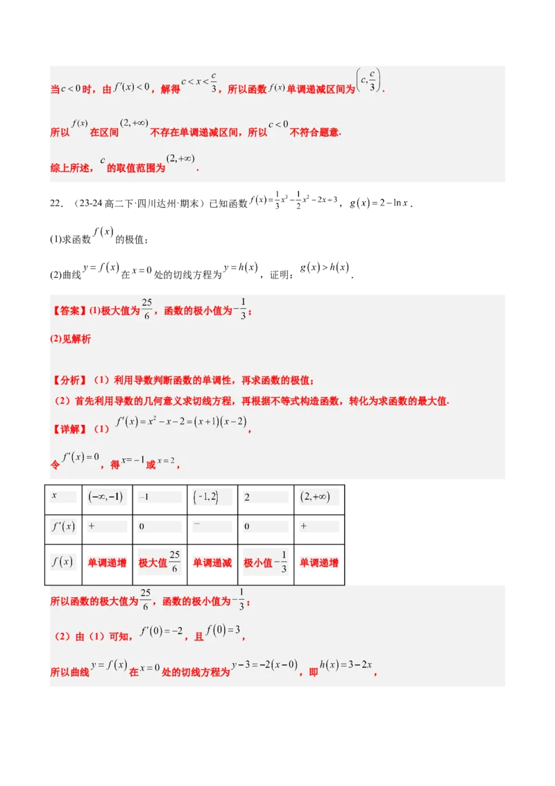 第16练导数与函数的极值、最值（精练：基础+重难点）-2025年高考数学一轮复习讲义及高频考点归纳与方法总结（新高考通用）解析版_2.2025数学总复习_2025年新高考资料_一轮复习