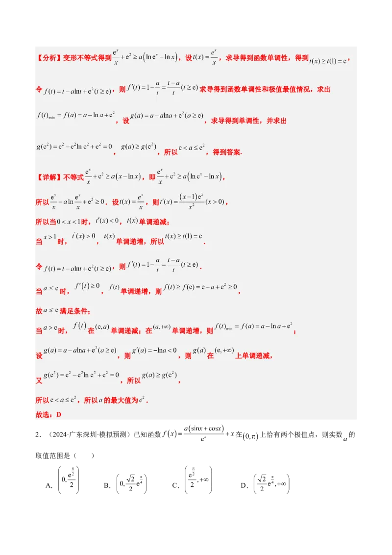第16练导数与函数的极值、最值（精练：基础+重难点）-2025年高考数学一轮复习讲义及高频考点归纳与方法总结（新高考通用）解析版_2.2025数学总复习_2025年新高考资料_一轮复习