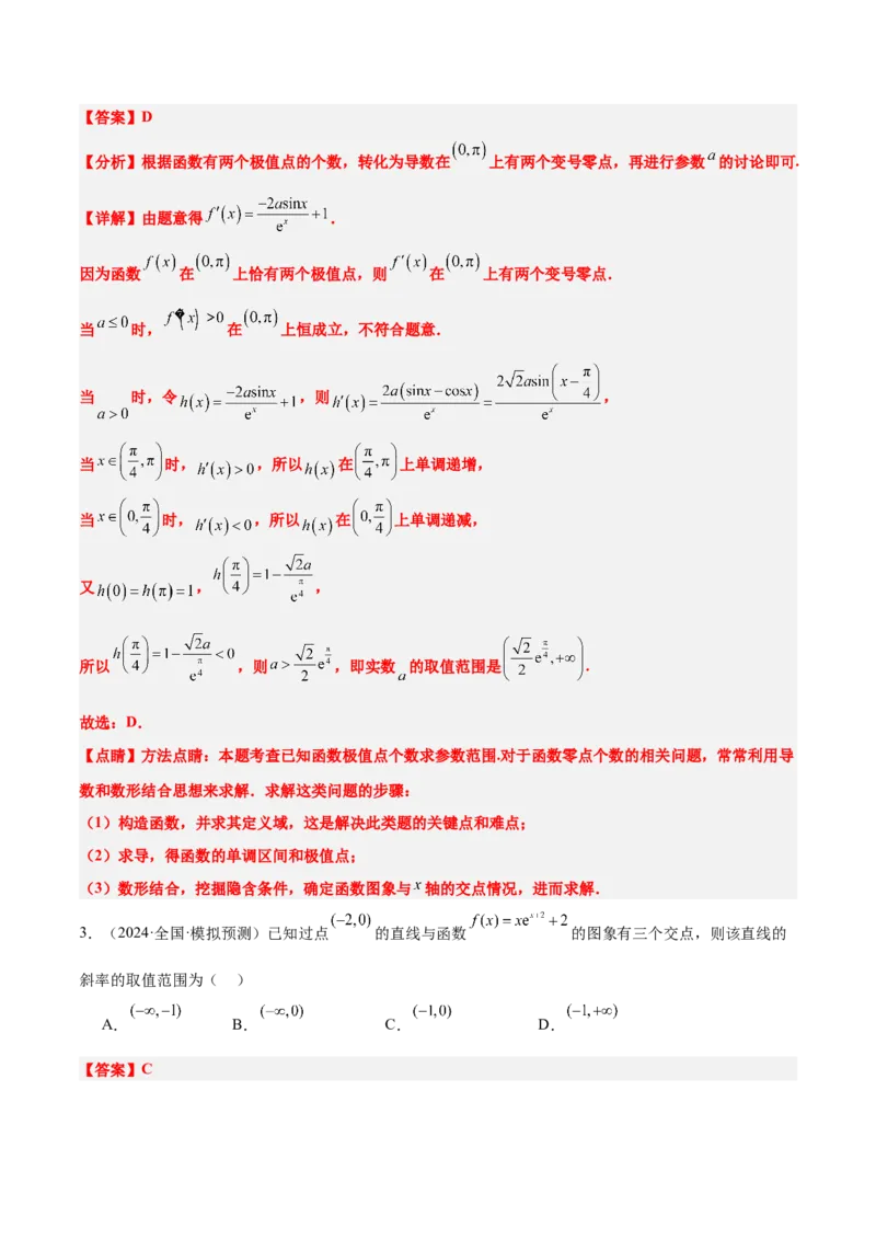 第16练导数与函数的极值、最值（精练：基础+重难点）-2025年高考数学一轮复习讲义及高频考点归纳与方法总结（新高考通用）解析版_2.2025数学总复习_2025年新高考资料_一轮复习