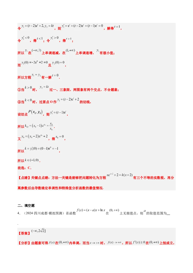第16练导数与函数的极值、最值（精练：基础+重难点）-2025年高考数学一轮复习讲义及高频考点归纳与方法总结（新高考通用）解析版_2.2025数学总复习_2025年新高考资料_一轮复习