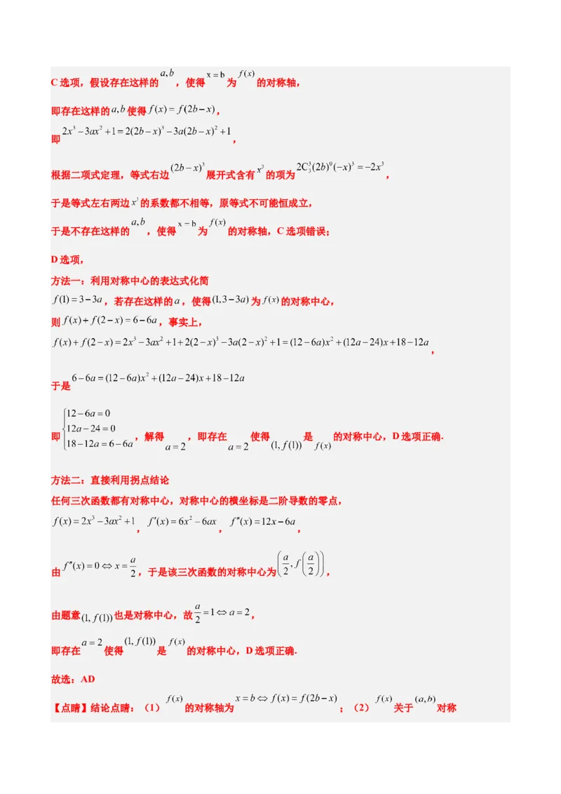 第16练导数与函数的极值、最值（精练：基础+重难点）-2025年高考数学一轮复习讲义及高频考点归纳与方法总结（新高考通用）解析版_2.2025数学总复习_2025年新高考资料_一轮复习