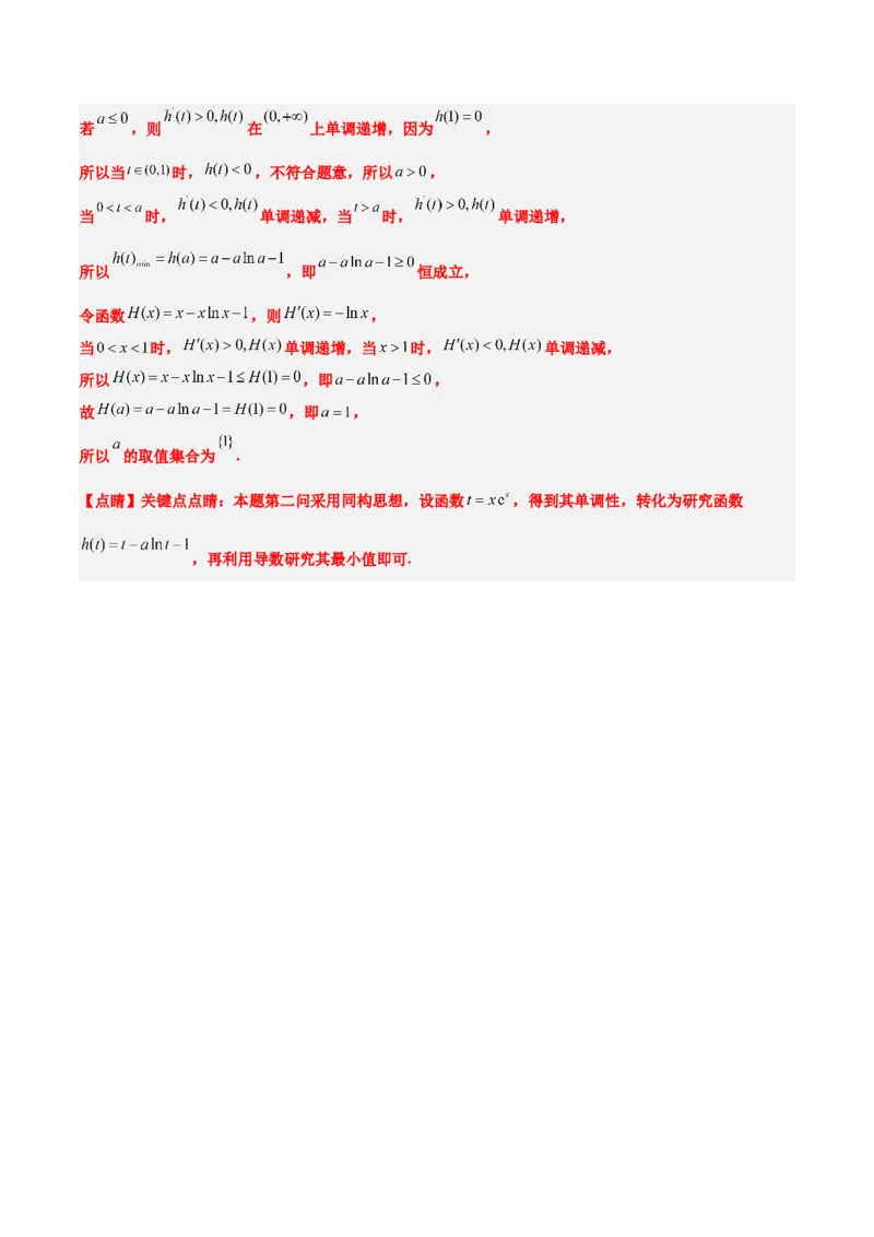 第16练导数与函数的极值、最值（精练：基础+重难点）-2025年高考数学一轮复习讲义及高频考点归纳与方法总结（新高考通用）解析版_2.2025数学总复习_2025年新高考资料_一轮复习