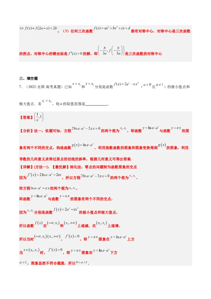 第16练导数与函数的极值、最值（精练：基础+重难点）-2025年高考数学一轮复习讲义及高频考点归纳与方法总结（新高考通用）解析版_2.2025数学总复习_2025年新高考资料_一轮复习