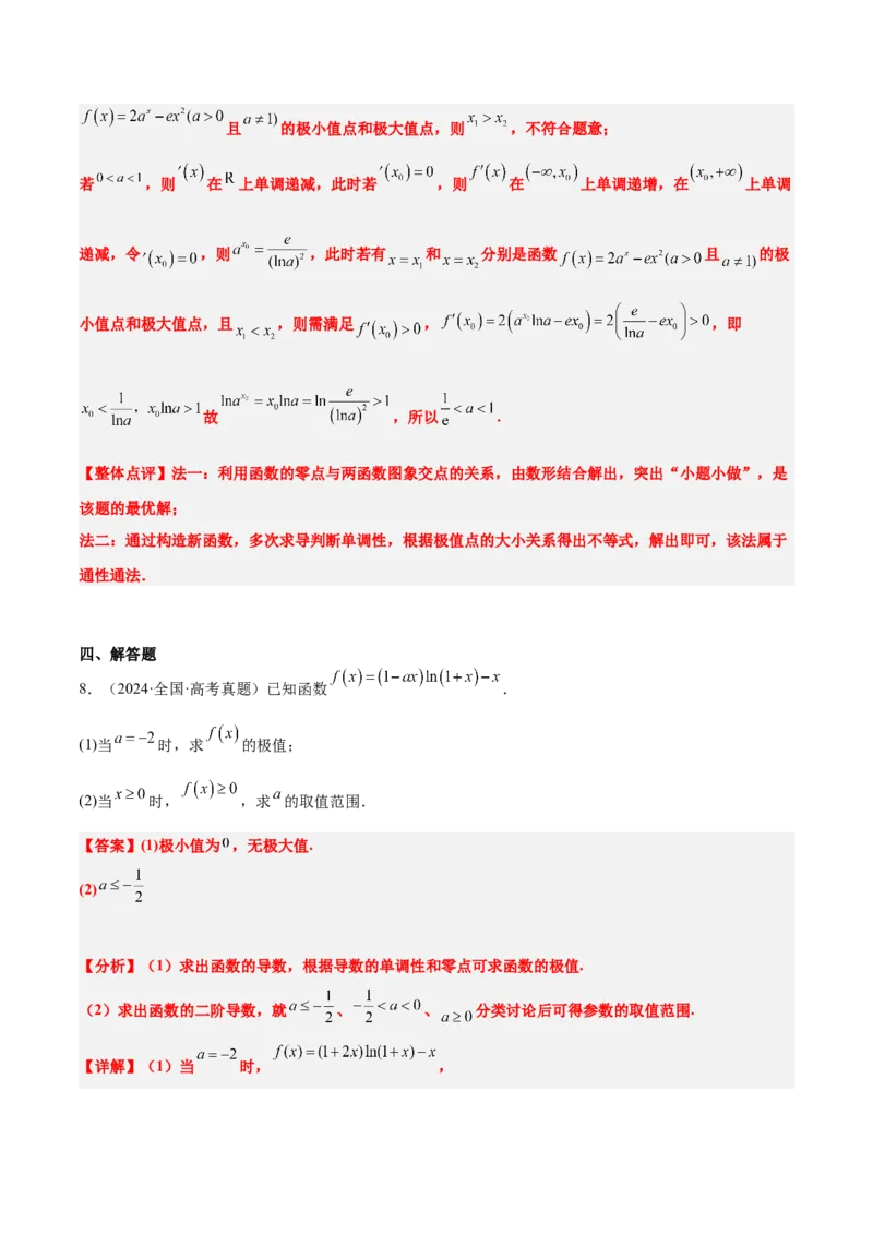 第16练导数与函数的极值、最值（精练：基础+重难点）-2025年高考数学一轮复习讲义及高频考点归纳与方法总结（新高考通用）解析版_2.2025数学总复习_2025年新高考资料_一轮复习