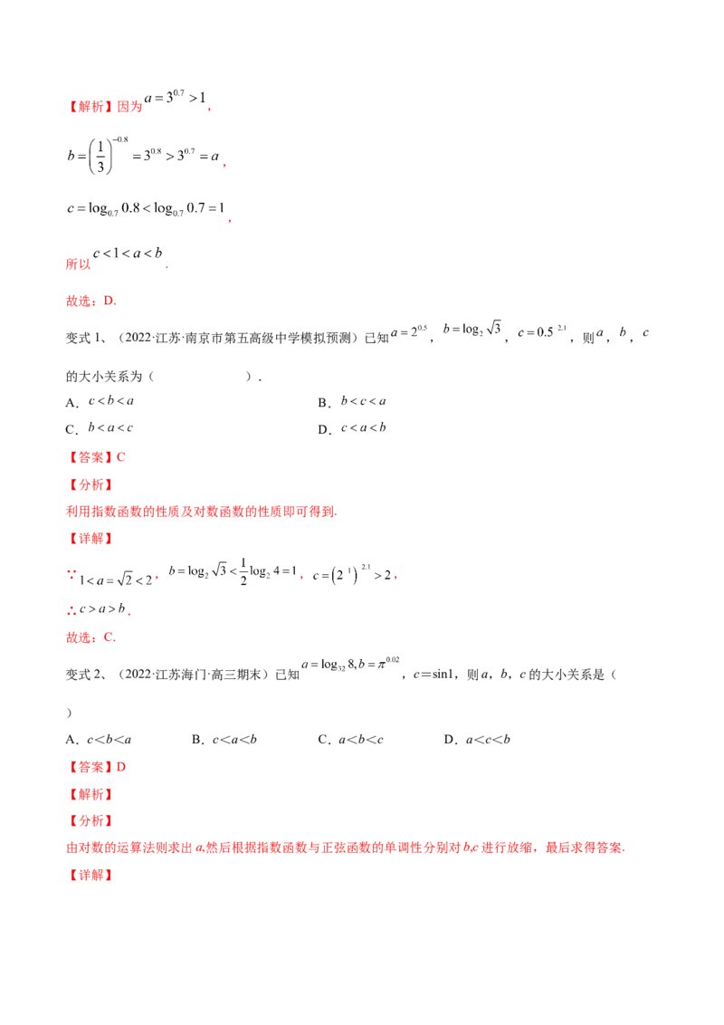 第17讲指、对、幂的大小比较（微专题）（解析版）_2.2025数学总复习_2024年新高考资料_1.2024一轮复习_2024年高考数学一轮复习精品导学案（新高考）