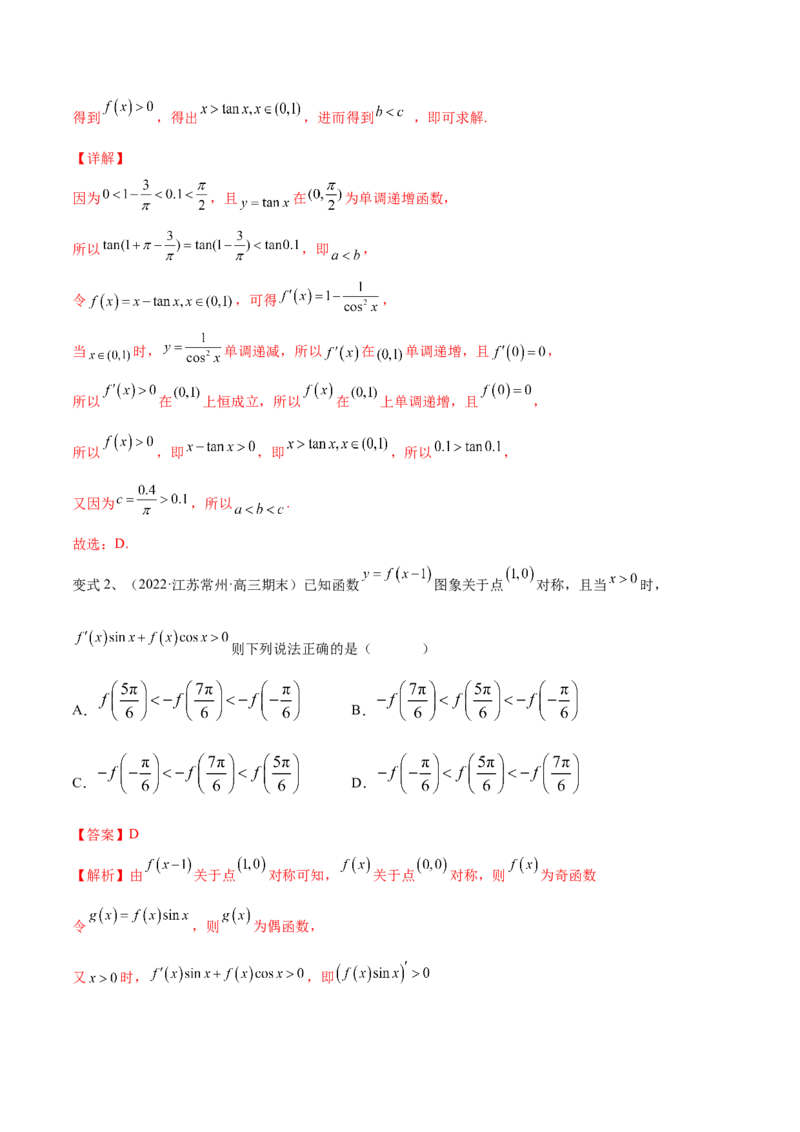 第17讲指、对、幂的大小比较（微专题）（解析版）_2.2025数学总复习_2024年新高考资料_1.2024一轮复习_2024年高考数学一轮复习精品导学案（新高考）