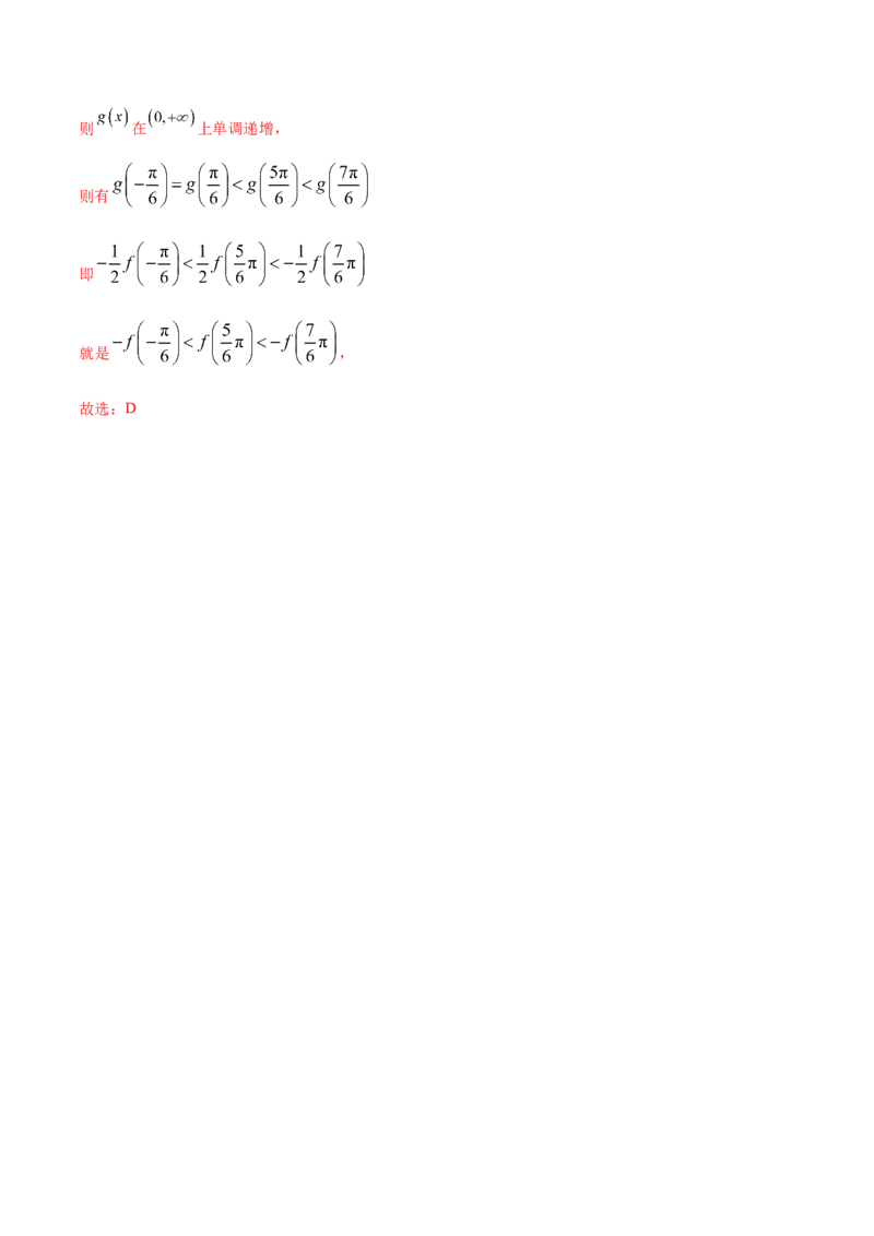第17讲指、对、幂的大小比较（微专题）（解析版）_2.2025数学总复习_2024年新高考资料_1.2024一轮复习_2024年高考数学一轮复习精品导学案（新高考）