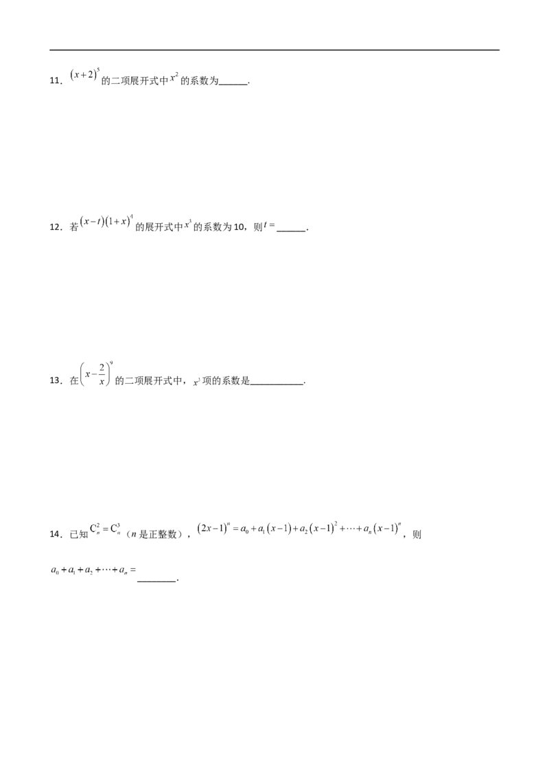 第13讲二项式定理（学生版）_2.2025数学总复习_2023年新高考资料_二轮复习_备战2023年高考数学二轮复习对点题型（新高考专用）_第13讲二项式定理