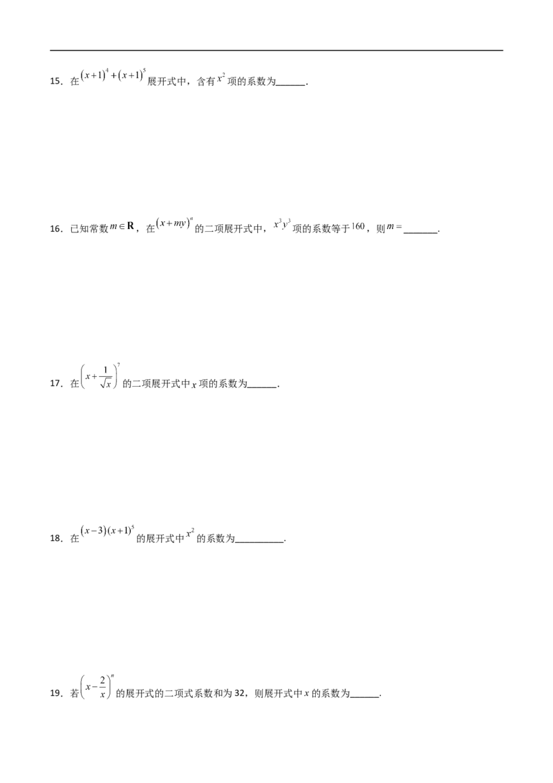 第13讲二项式定理（学生版）_2.2025数学总复习_2023年新高考资料_二轮复习_备战2023年高考数学二轮复习对点题型（新高考专用）_第13讲二项式定理