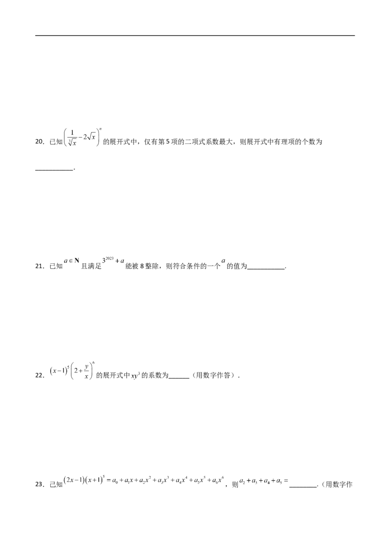 第13讲二项式定理（学生版）_2.2025数学总复习_2023年新高考资料_二轮复习_备战2023年高考数学二轮复习对点题型（新高考专用）_第13讲二项式定理