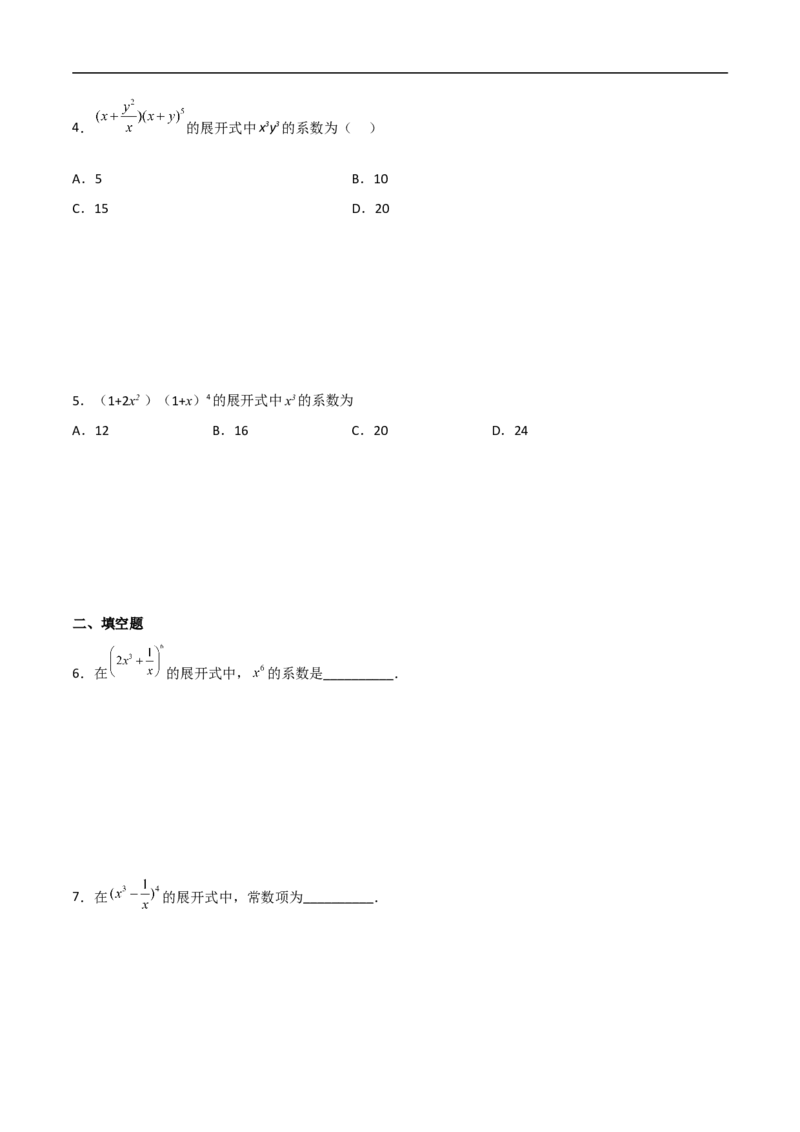 第13讲二项式定理（学生版）_2.2025数学总复习_2023年新高考资料_二轮复习_备战2023年高考数学二轮复习对点题型（新高考专用）_第13讲二项式定理