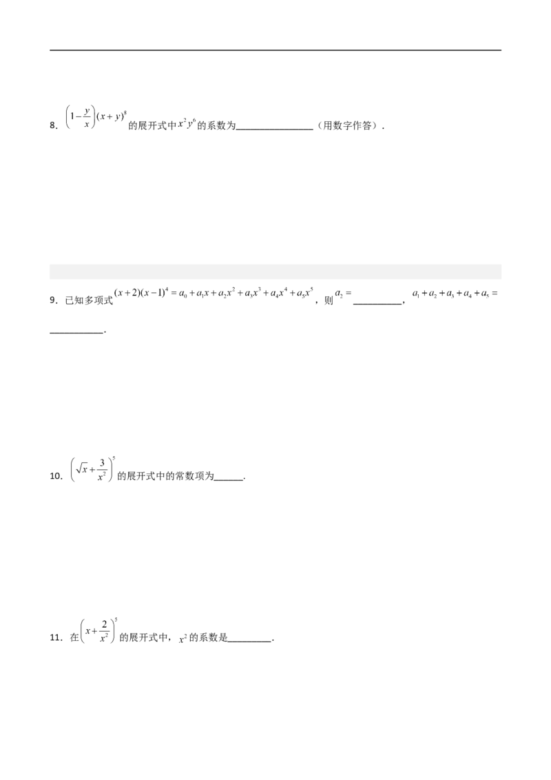 第13讲二项式定理（学生版）_2.2025数学总复习_2023年新高考资料_二轮复习_备战2023年高考数学二轮复习对点题型（新高考专用）_第13讲二项式定理