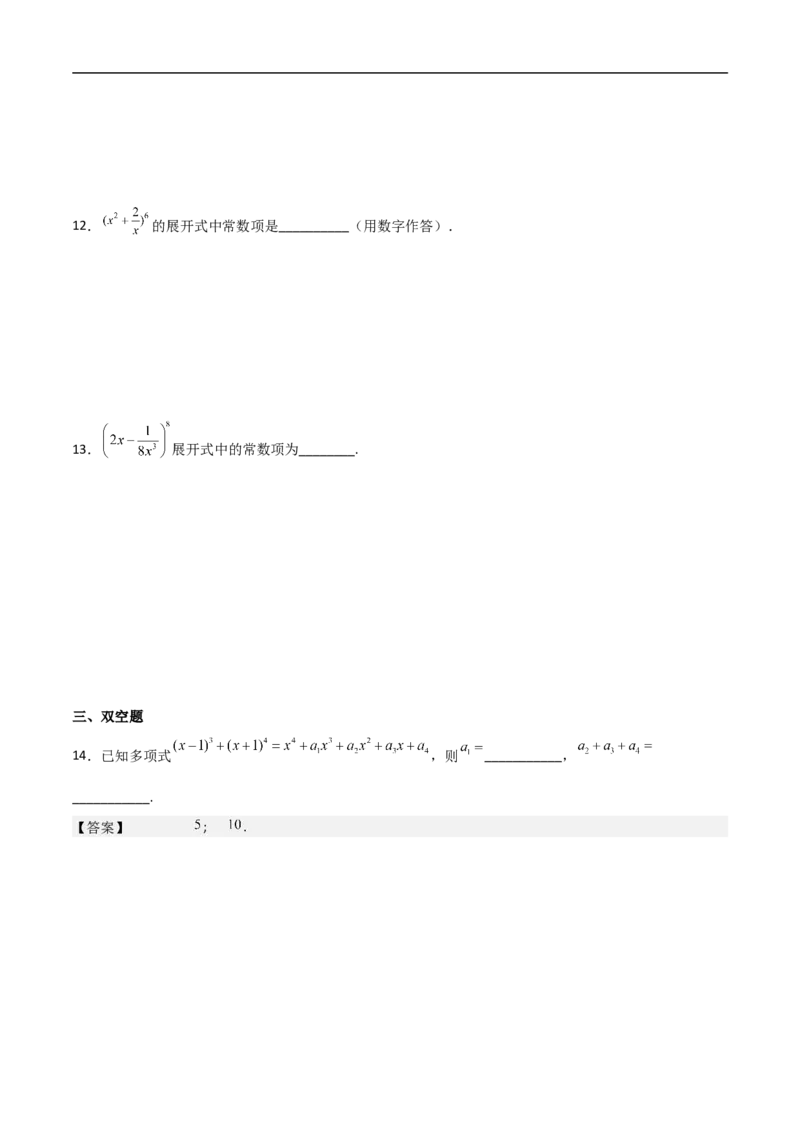 第13讲二项式定理（学生版）_2.2025数学总复习_2023年新高考资料_二轮复习_备战2023年高考数学二轮复习对点题型（新高考专用）_第13讲二项式定理