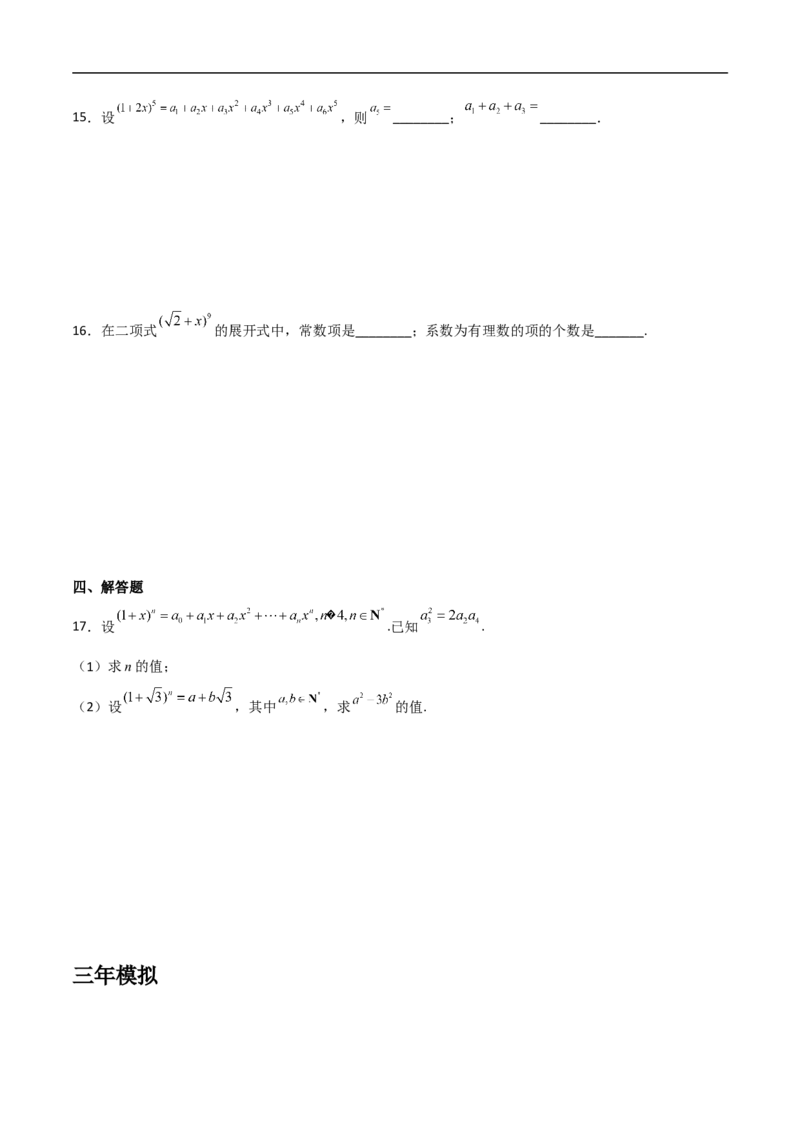 第13讲二项式定理（学生版）_2.2025数学总复习_2023年新高考资料_二轮复习_备战2023年高考数学二轮复习对点题型（新高考专用）_第13讲二项式定理