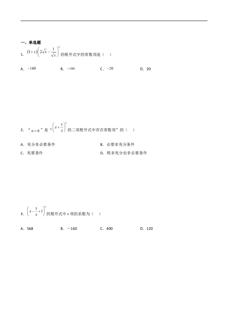 第13讲二项式定理（学生版）_2.2025数学总复习_2023年新高考资料_二轮复习_备战2023年高考数学二轮复习对点题型（新高考专用）_第13讲二项式定理