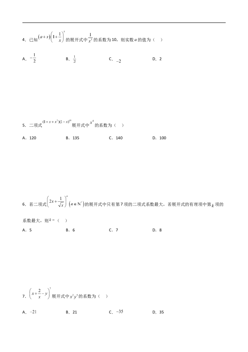 第13讲二项式定理（学生版）_2.2025数学总复习_2023年新高考资料_二轮复习_备战2023年高考数学二轮复习对点题型（新高考专用）_第13讲二项式定理