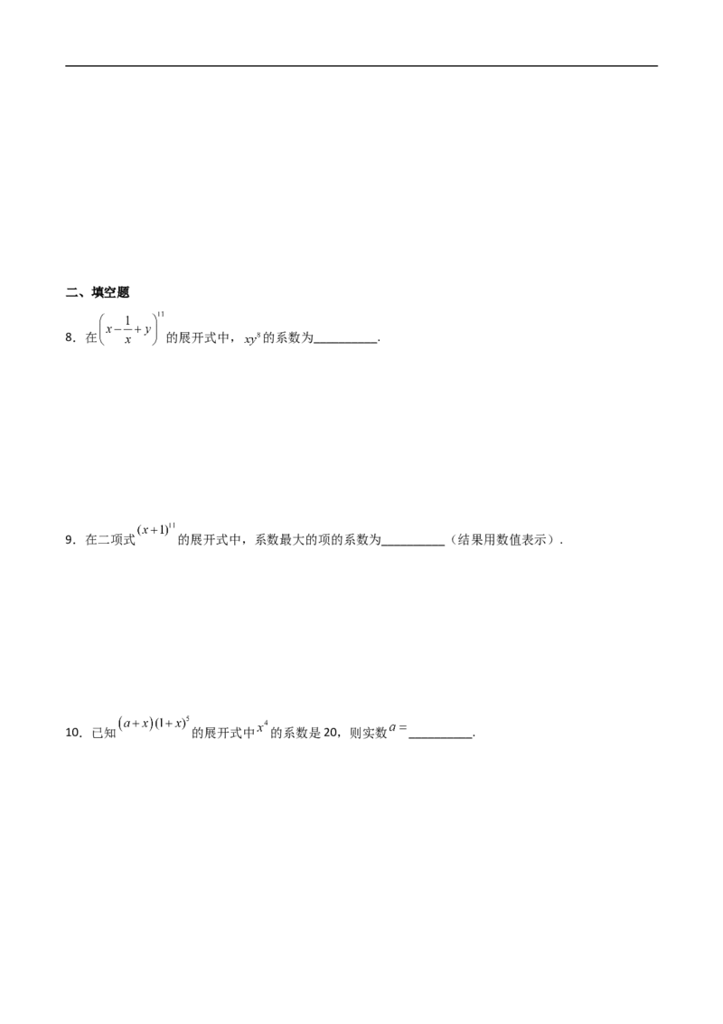 第13讲二项式定理（学生版）_2.2025数学总复习_2023年新高考资料_二轮复习_备战2023年高考数学二轮复习对点题型（新高考专用）_第13讲二项式定理