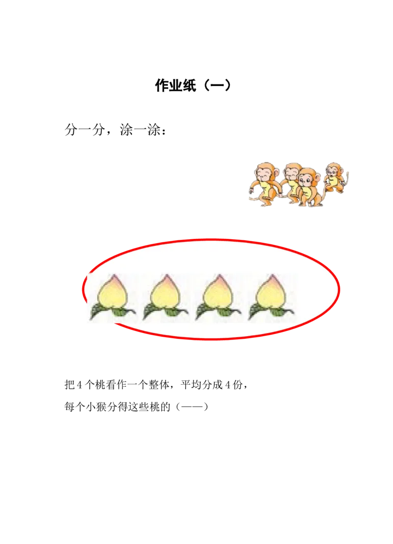 素材作业_三年级数学下册（苏教版）_苏教版数学3下优质公开课_七分数的初步认识（二）_1.认识一个整体的几分之一_《1.认识一个整体的几分之一&hellip;》江苏省田恒军老师&mdash;县级优课