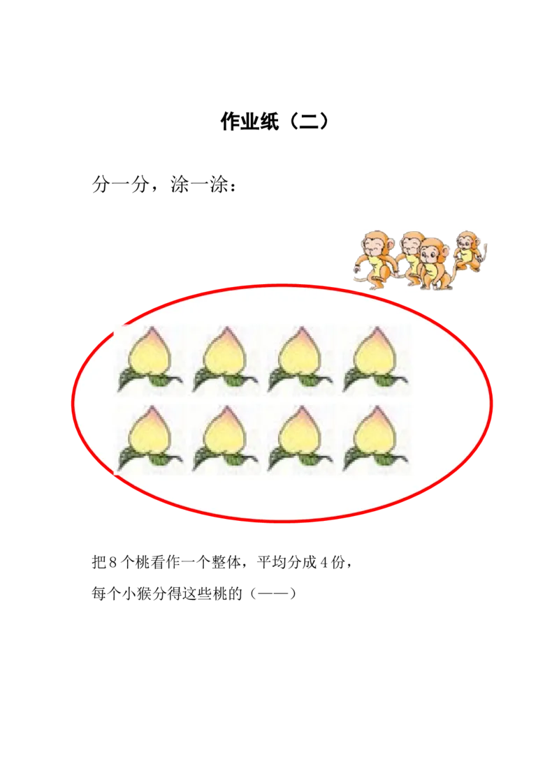 素材作业_三年级数学下册（苏教版）_苏教版数学3下优质公开课_七分数的初步认识（二）_1.认识一个整体的几分之一_《1.认识一个整体的几分之一&hellip;》江苏省田恒军老师&mdash;县级优课