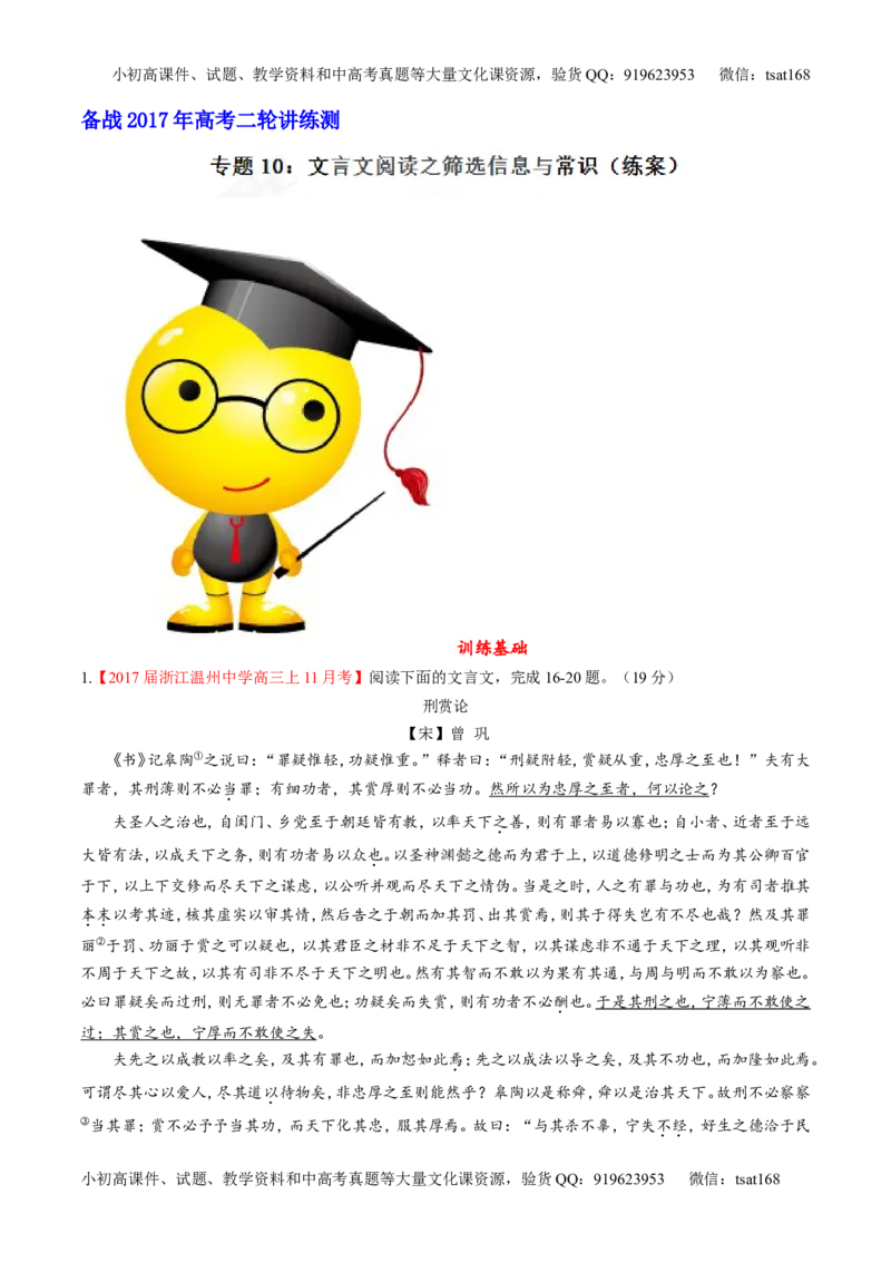 专题10文言文阅读之筛选信息与常识（练）-2017年高考语文二轮复习讲练测（解析版）_高语_1高中语文_2017年高考语文二轮复习讲练测（全套打包120份）