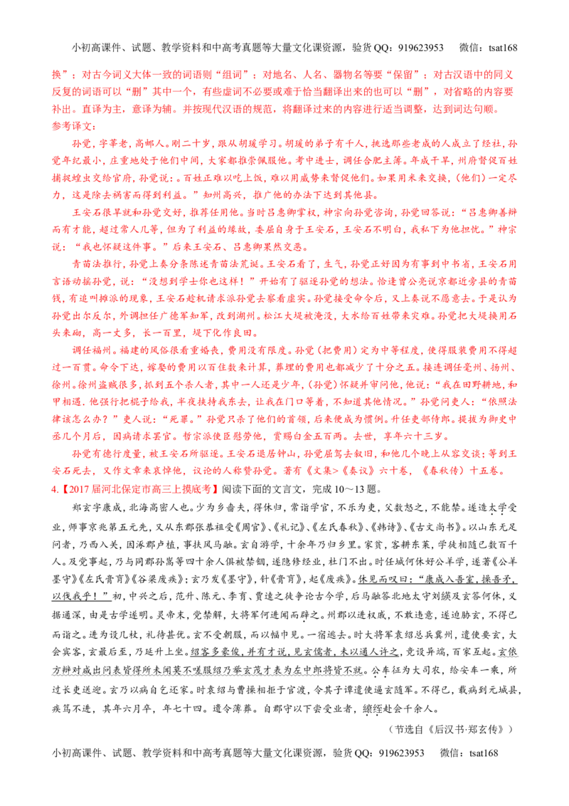 专题10文言文阅读之筛选信息与常识（练）-2017年高考语文二轮复习讲练测（解析版）_高语_1高中语文_2017年高考语文二轮复习讲练测（全套打包120份）