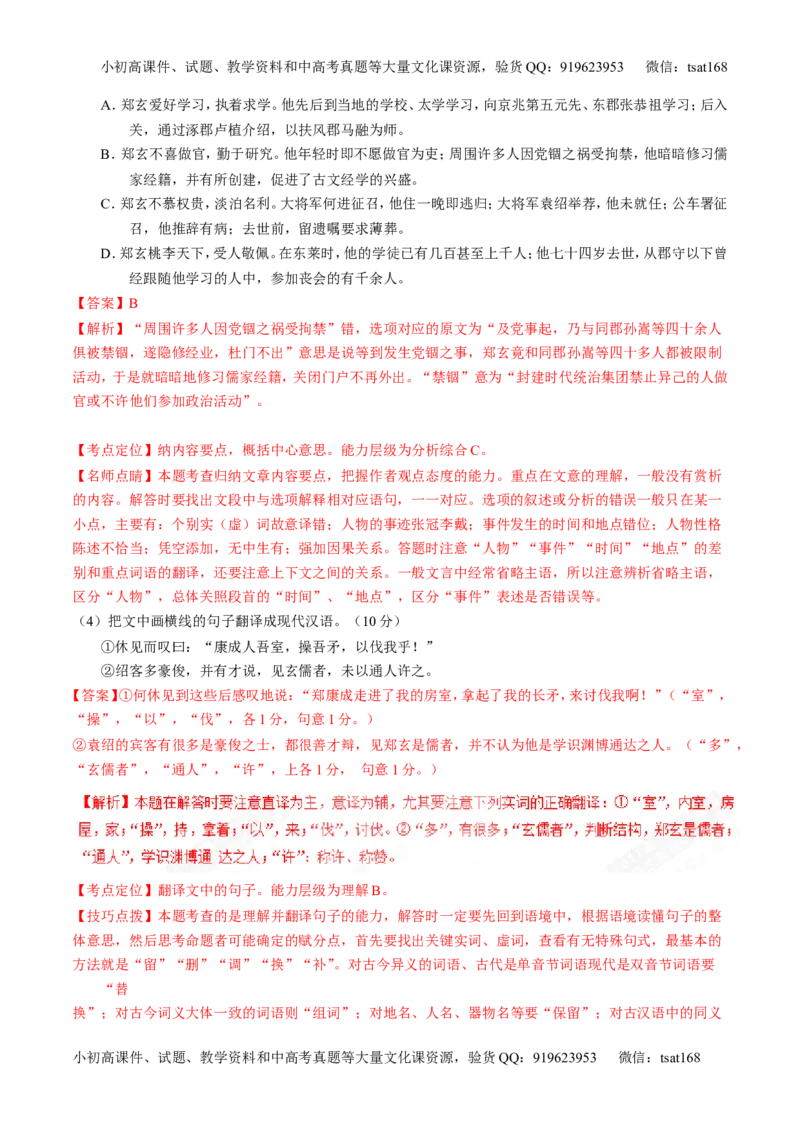 专题10文言文阅读之筛选信息与常识（练）-2017年高考语文二轮复习讲练测（解析版）_高语_1高中语文_2017年高考语文二轮复习讲练测（全套打包120份）