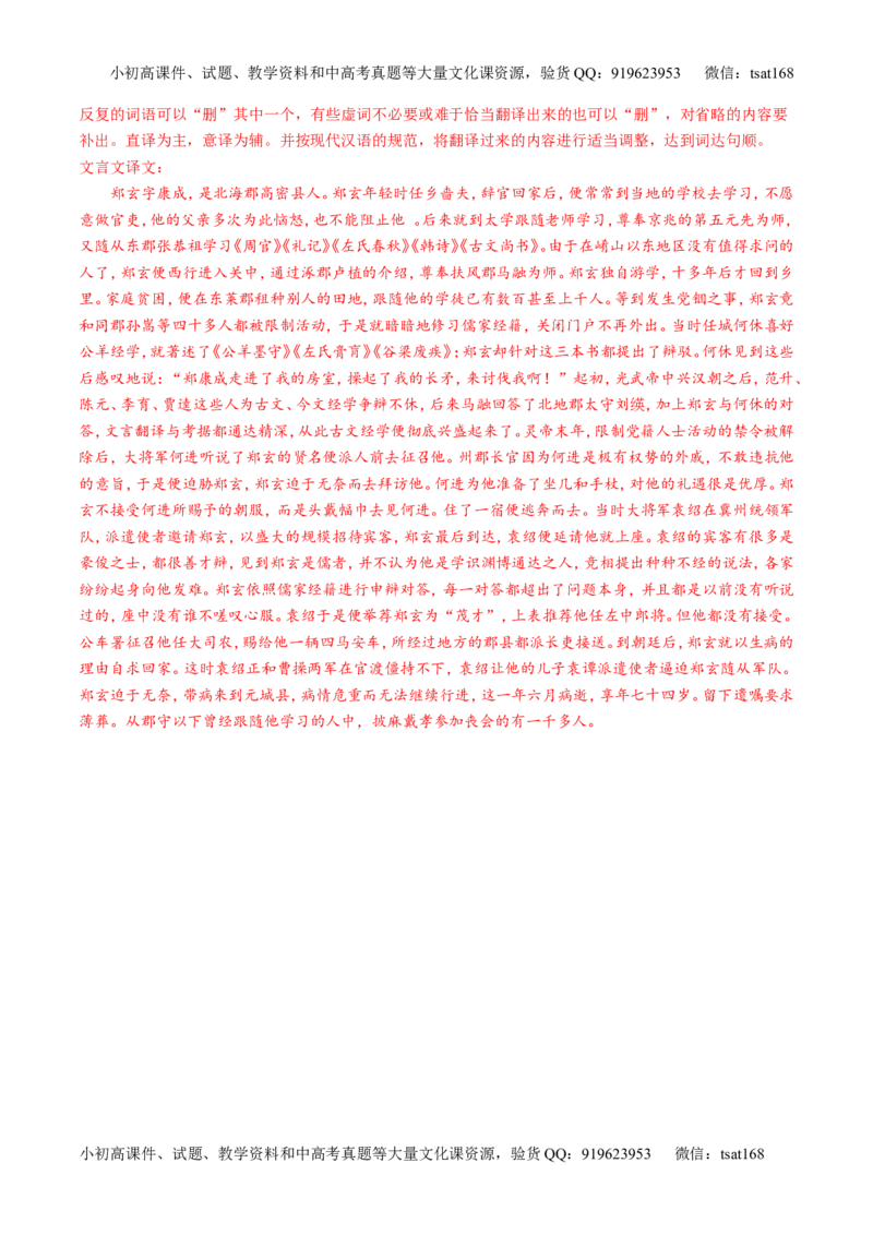 专题10文言文阅读之筛选信息与常识（练）-2017年高考语文二轮复习讲练测（解析版）_高语_1高中语文_2017年高考语文二轮复习讲练测（全套打包120份）