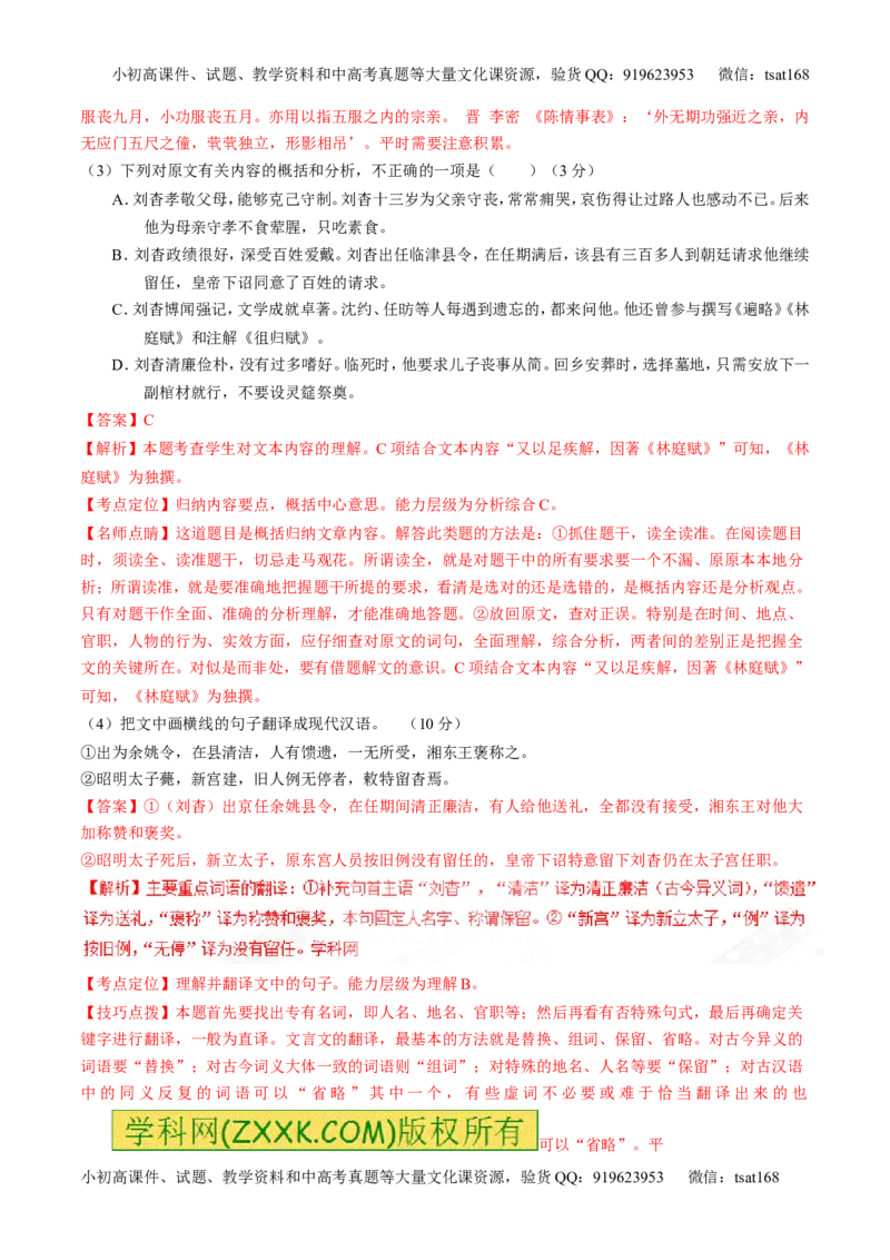 专题10文言文阅读之筛选信息与常识（练）-2017年高考语文二轮复习讲练测（解析版）_高语_1高中语文_2017年高考语文二轮复习讲练测（全套打包120份）