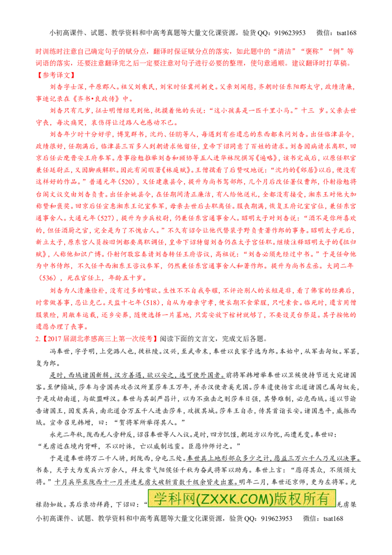 专题10文言文阅读之筛选信息与常识（练）-2017年高考语文二轮复习讲练测（解析版）_高语_1高中语文_2017年高考语文二轮复习讲练测（全套打包120份）