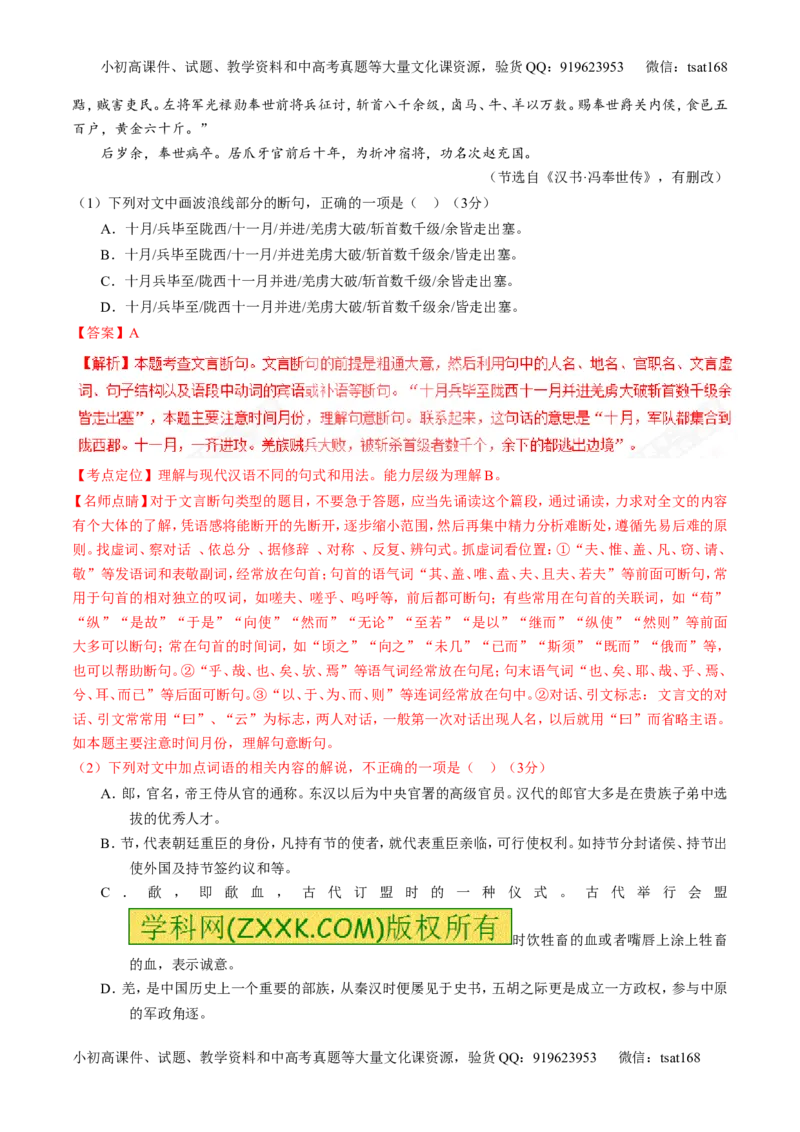 专题10文言文阅读之筛选信息与常识（练）-2017年高考语文二轮复习讲练测（解析版）_高语_1高中语文_2017年高考语文二轮复习讲练测（全套打包120份）