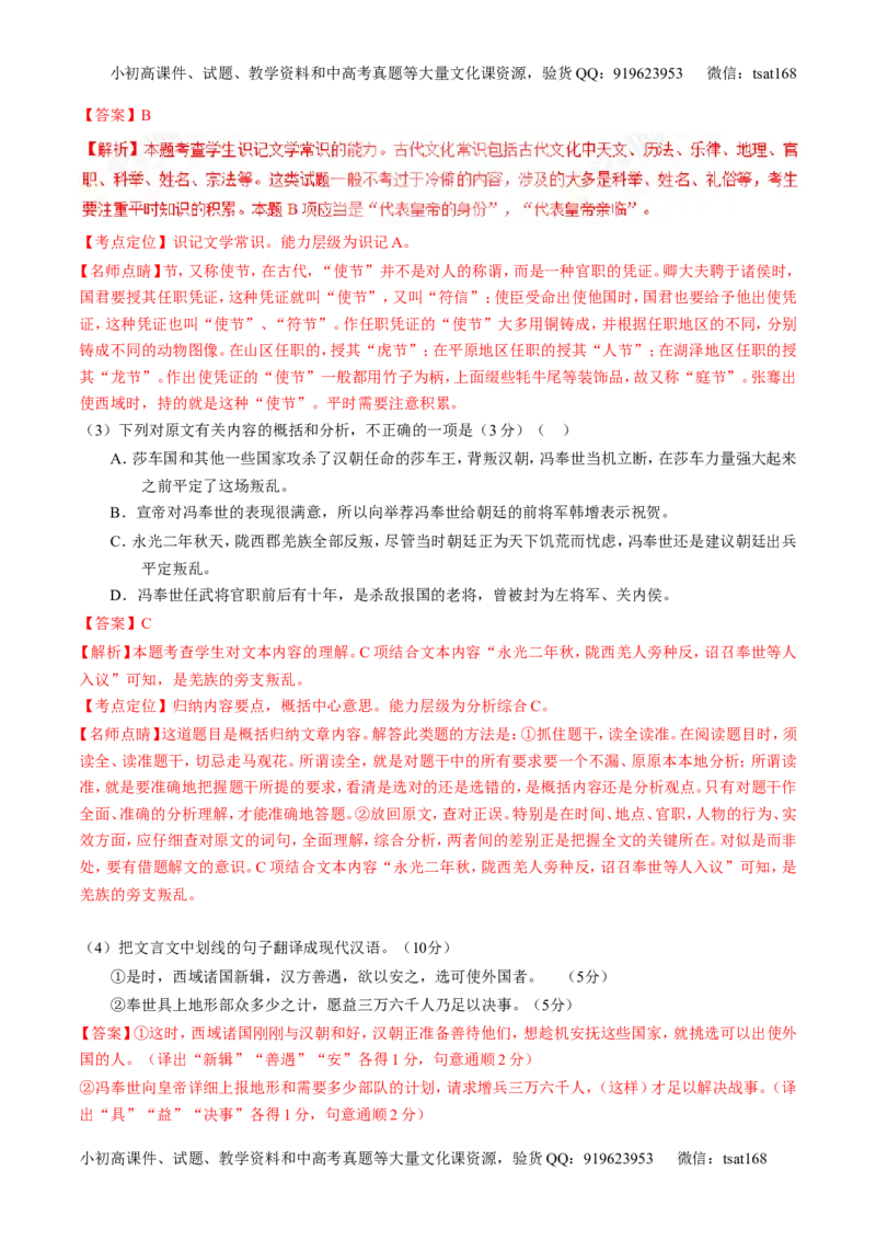 专题10文言文阅读之筛选信息与常识（练）-2017年高考语文二轮复习讲练测（解析版）_高语_1高中语文_2017年高考语文二轮复习讲练测（全套打包120份）