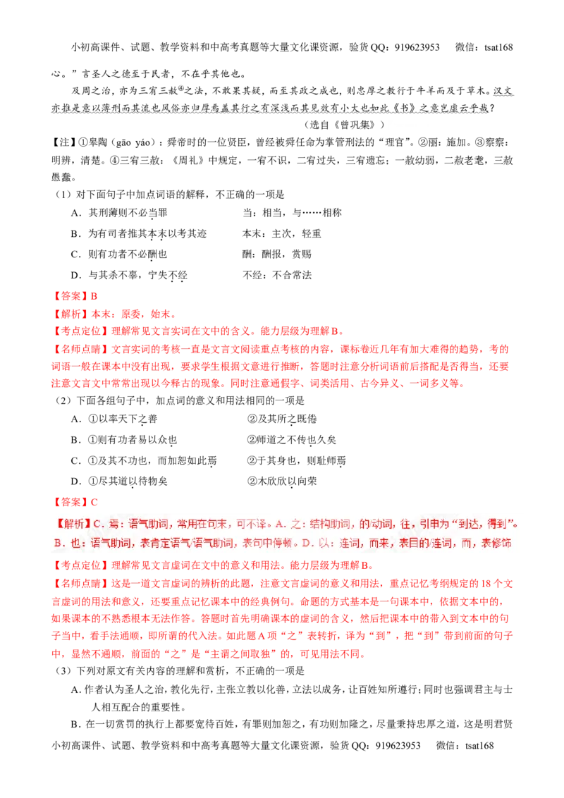 专题10文言文阅读之筛选信息与常识（练）-2017年高考语文二轮复习讲练测（解析版）_高语_1高中语文_2017年高考语文二轮复习讲练测（全套打包120份）