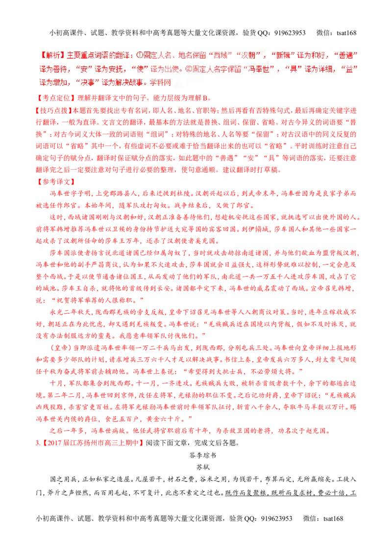 专题10文言文阅读之筛选信息与常识（练）-2017年高考语文二轮复习讲练测（解析版）_高语_1高中语文_2017年高考语文二轮复习讲练测（全套打包120份）