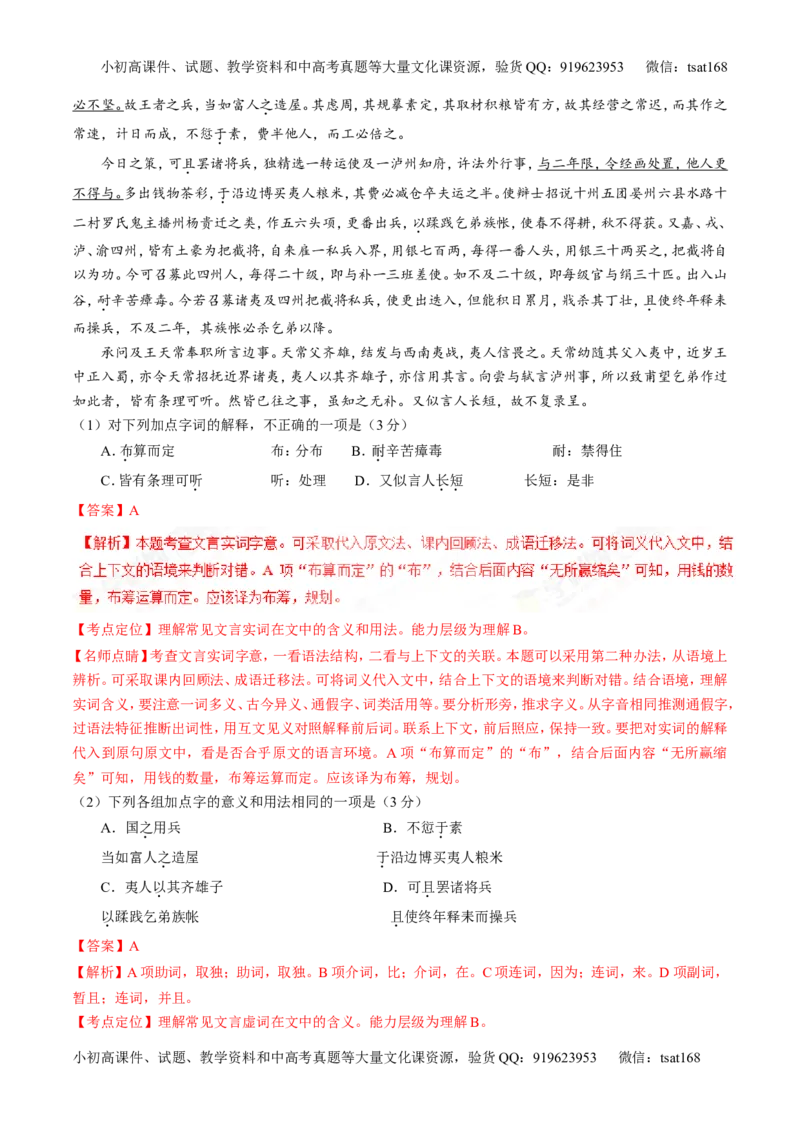专题10文言文阅读之筛选信息与常识（练）-2017年高考语文二轮复习讲练测（解析版）_高语_1高中语文_2017年高考语文二轮复习讲练测（全套打包120份）