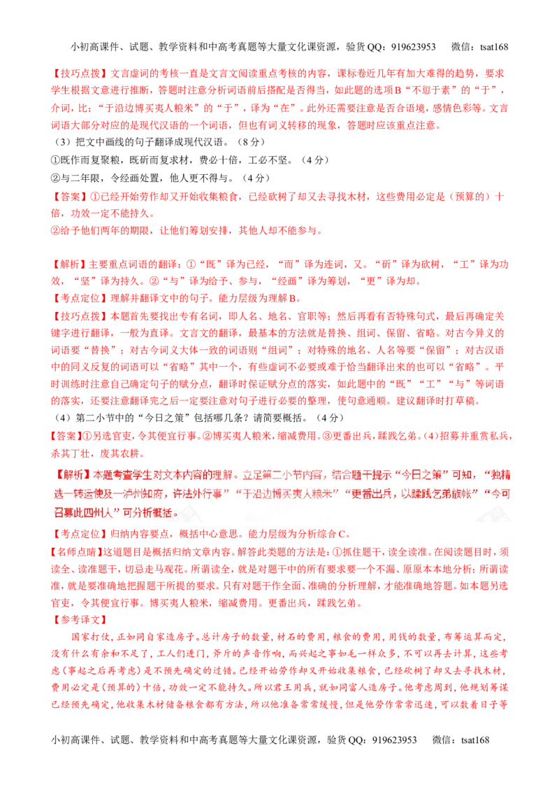 专题10文言文阅读之筛选信息与常识（练）-2017年高考语文二轮复习讲练测（解析版）_高语_1高中语文_2017年高考语文二轮复习讲练测（全套打包120份）