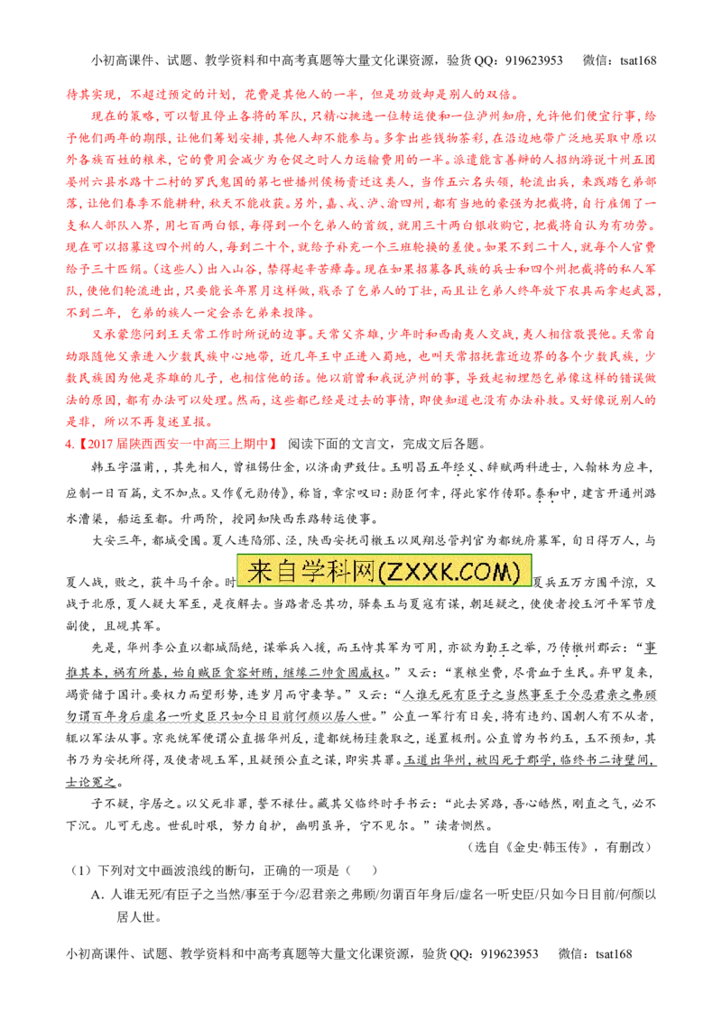 专题10文言文阅读之筛选信息与常识（练）-2017年高考语文二轮复习讲练测（解析版）_高语_1高中语文_2017年高考语文二轮复习讲练测（全套打包120份）