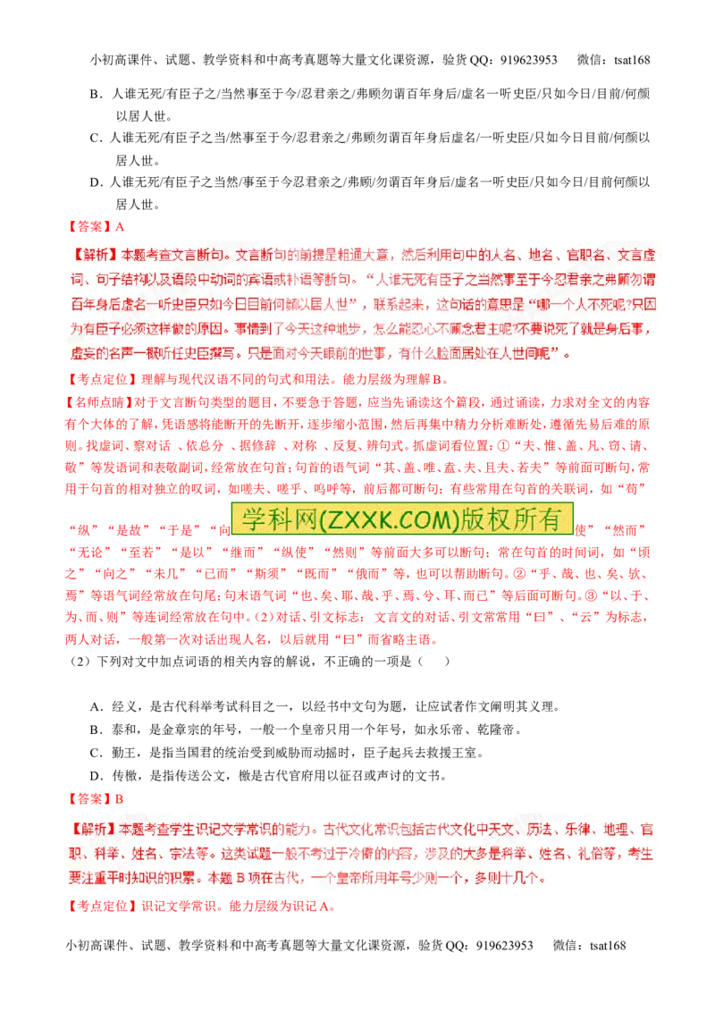 专题10文言文阅读之筛选信息与常识（练）-2017年高考语文二轮复习讲练测（解析版）_高语_1高中语文_2017年高考语文二轮复习讲练测（全套打包120份）