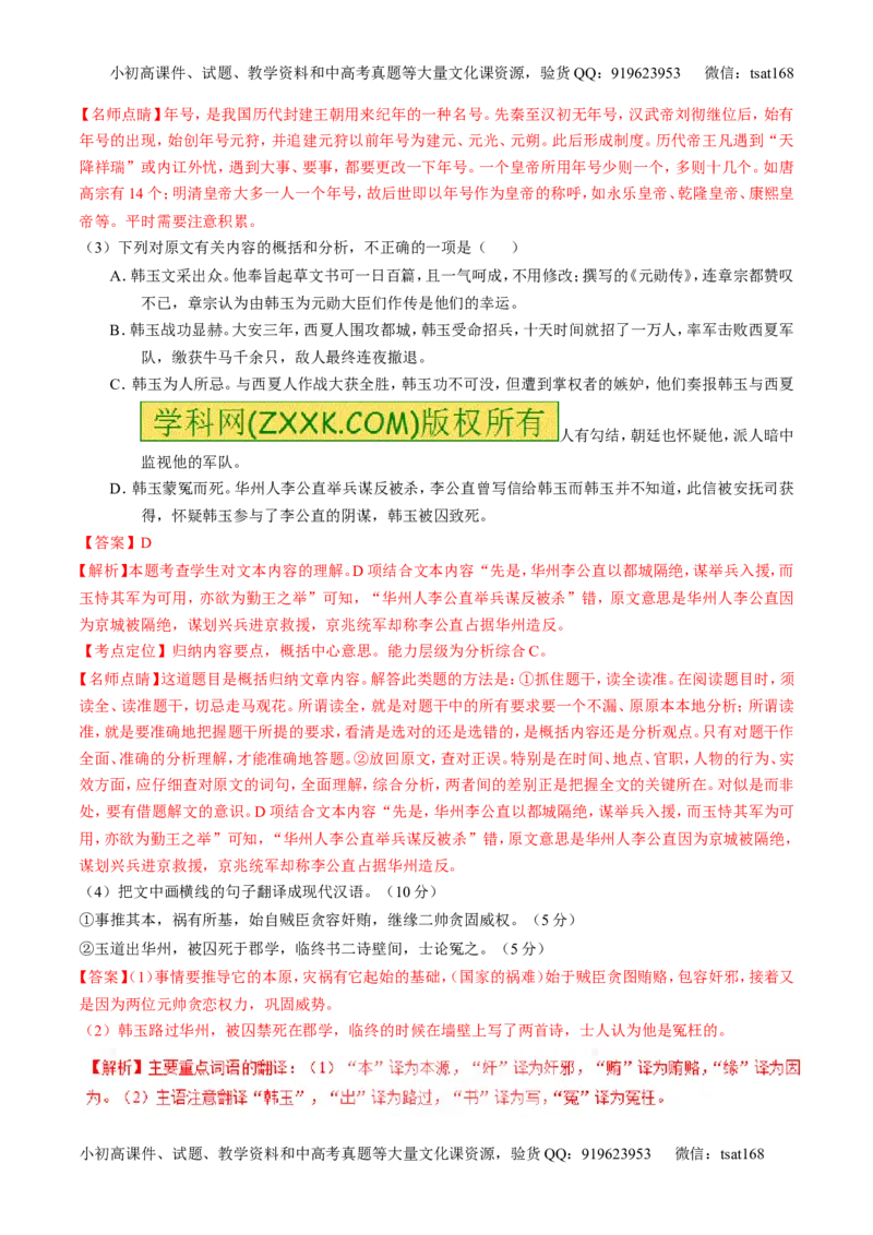 专题10文言文阅读之筛选信息与常识（练）-2017年高考语文二轮复习讲练测（解析版）_高语_1高中语文_2017年高考语文二轮复习讲练测（全套打包120份）