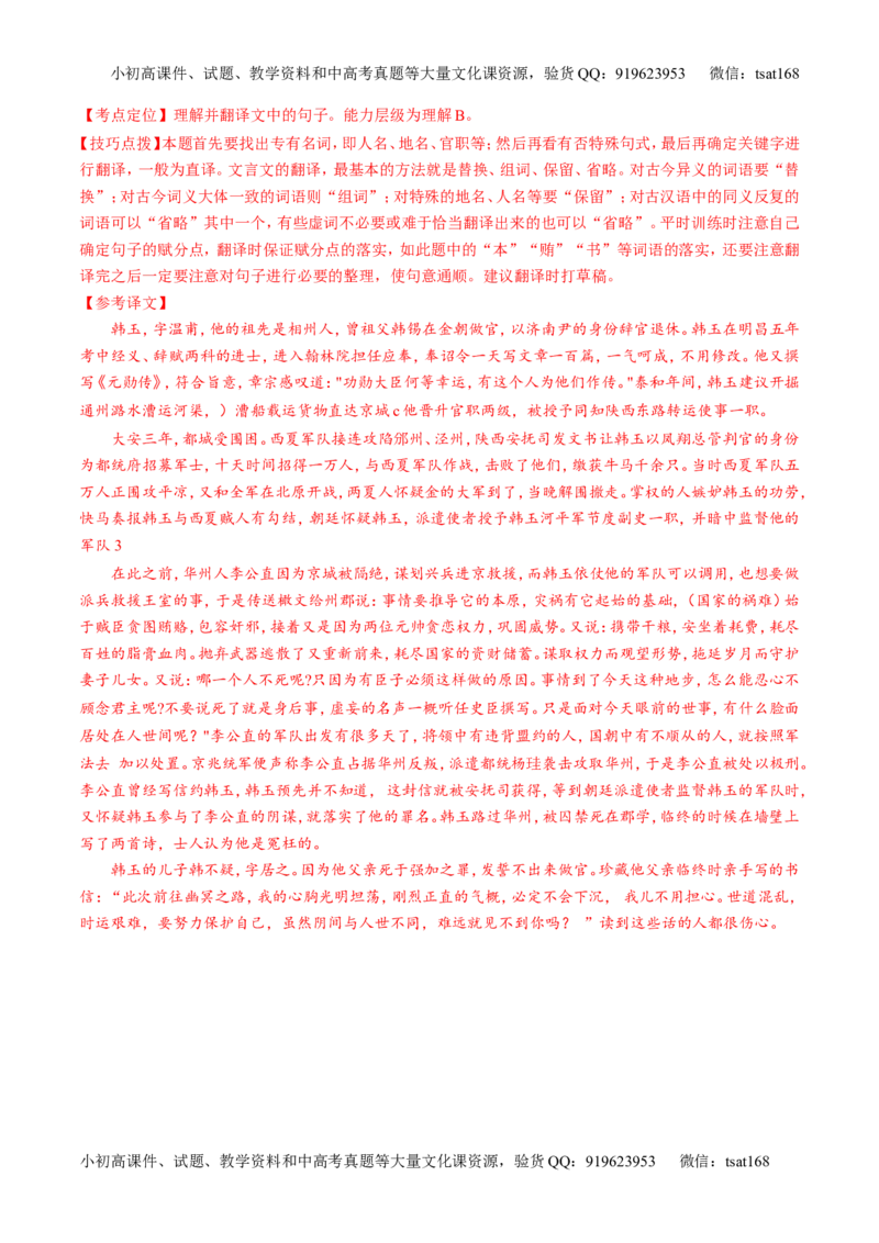 专题10文言文阅读之筛选信息与常识（练）-2017年高考语文二轮复习讲练测（解析版）_高语_1高中语文_2017年高考语文二轮复习讲练测（全套打包120份）