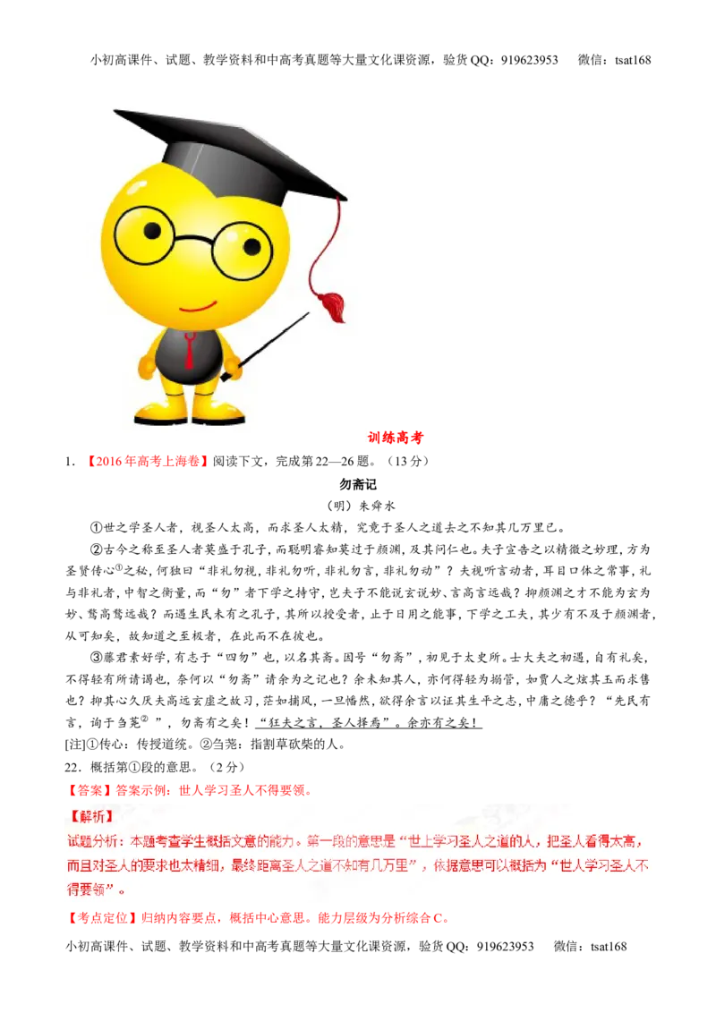 专题10文言文阅读之筛选信息与常识（练）-2017年高考语文二轮复习讲练测（解析版）_高语_1高中语文_2017年高考语文二轮复习讲练测（全套打包120份）