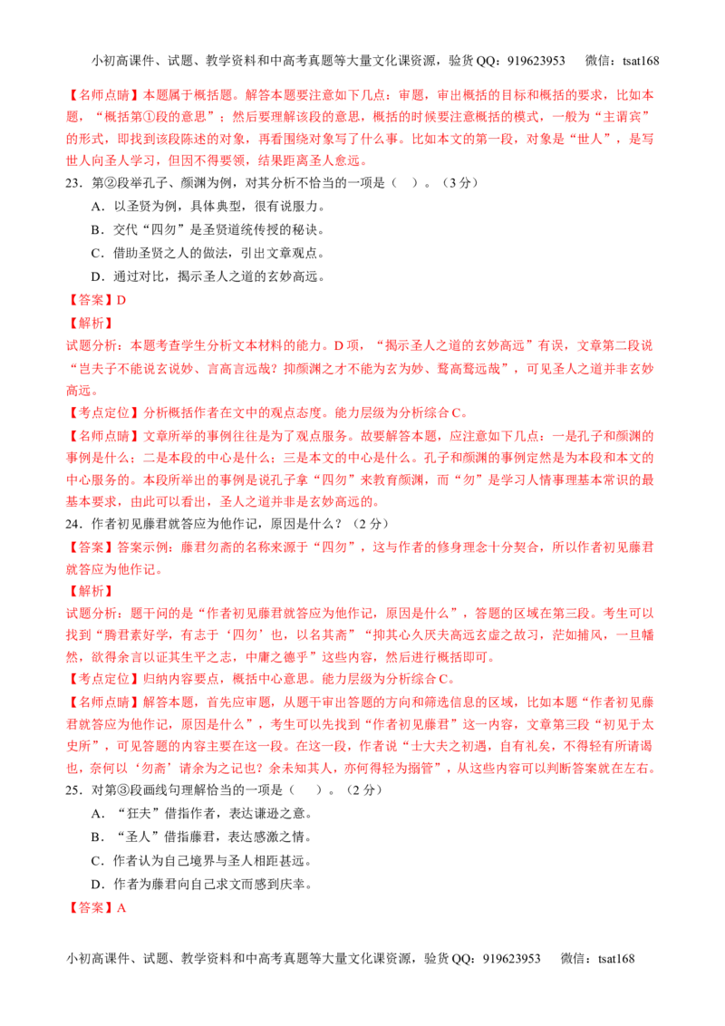 专题10文言文阅读之筛选信息与常识（练）-2017年高考语文二轮复习讲练测（解析版）_高语_1高中语文_2017年高考语文二轮复习讲练测（全套打包120份）