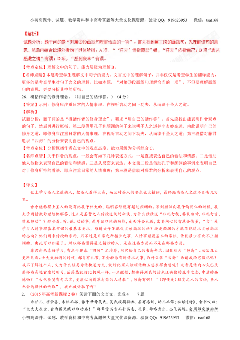 专题10文言文阅读之筛选信息与常识（练）-2017年高考语文二轮复习讲练测（解析版）_高语_1高中语文_2017年高考语文二轮复习讲练测（全套打包120份）