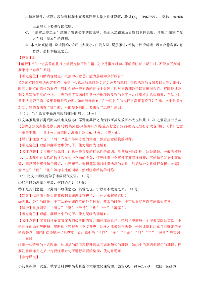 专题10文言文阅读之筛选信息与常识（练）-2017年高考语文二轮复习讲练测（解析版）_高语_1高中语文_2017年高考语文二轮复习讲练测（全套打包120份）