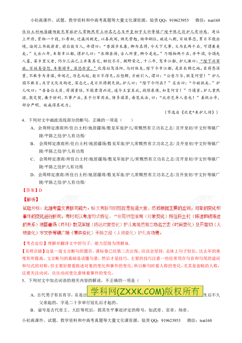 专题10文言文阅读之筛选信息与常识（练）-2017年高考语文二轮复习讲练测（解析版）_高语_1高中语文_2017年高考语文二轮复习讲练测（全套打包120份）