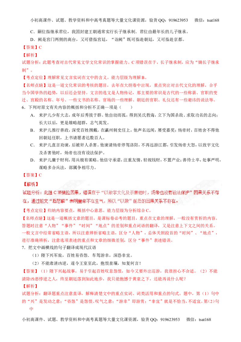 专题10文言文阅读之筛选信息与常识（练）-2017年高考语文二轮复习讲练测（解析版）_高语_1高中语文_2017年高考语文二轮复习讲练测（全套打包120份）