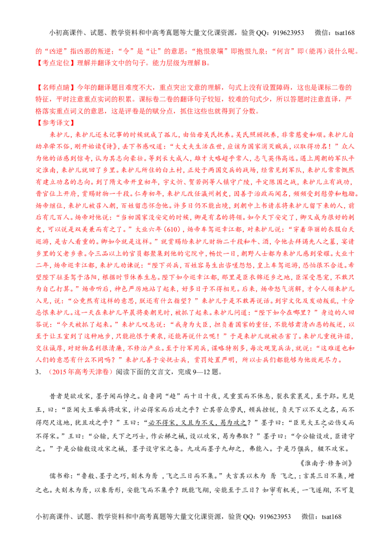 专题10文言文阅读之筛选信息与常识（练）-2017年高考语文二轮复习讲练测（解析版）_高语_1高中语文_2017年高考语文二轮复习讲练测（全套打包120份）